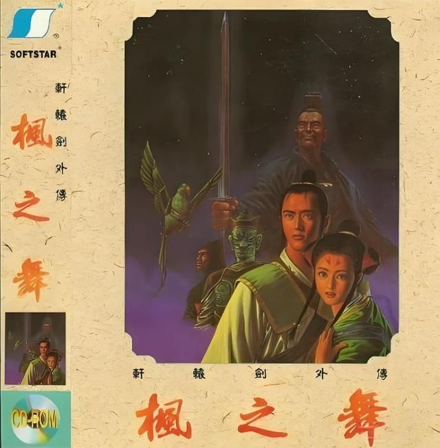 轩辕剑2外传枫之舞：没玩游戏前，许多玩家对游戏名字都有误解！