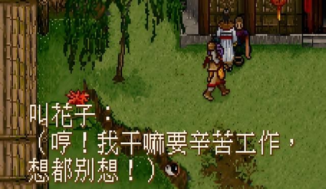 轩辕剑2外传枫之舞：没玩游戏前，许多玩家对游戏名字都有误解！