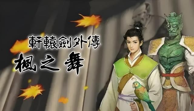 轩辕剑2枫之舞重制版，耗费6年的同人作品，和原版相比有啥变化