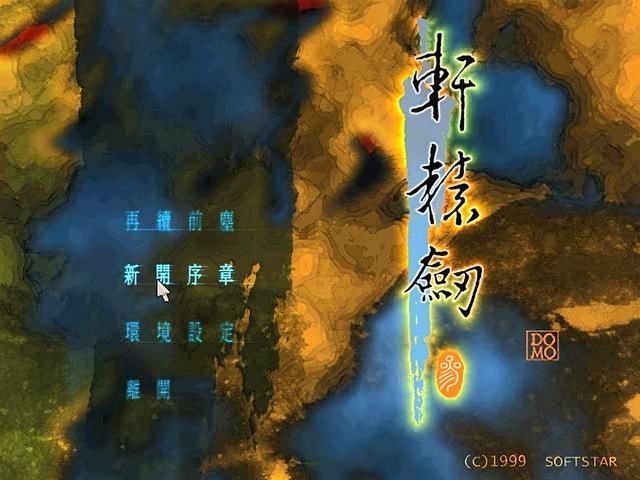 轩辕剑3中的老和尚,悲壮的结局让玩家至今无法释怀!