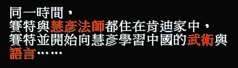 轩辕剑3中的老和尚,悲壮的结局让玩家至今无法释怀!