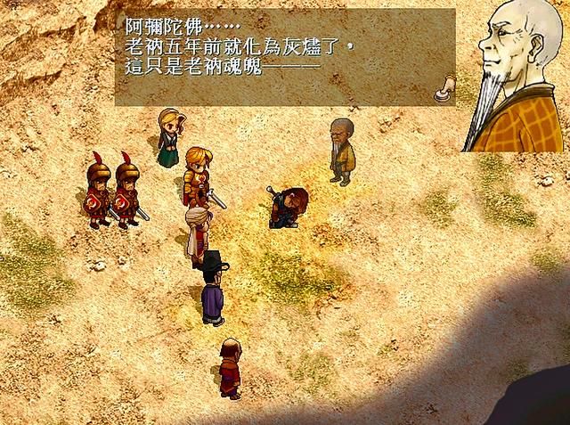 轩辕剑3中的老和尚,悲壮的结局让玩家至今无法释怀!