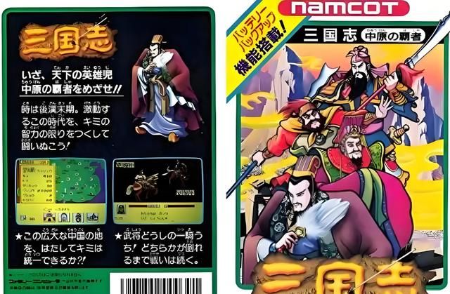 这是红白机上最好的三国策略游戏，时至今日也被玩家念念不忘！