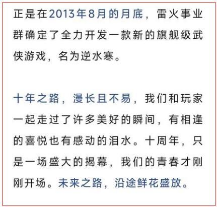 逆水寒IP十周年重启:要彻底改写MMO游戏历史格局