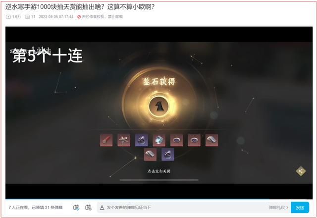 逆水寒手游上万玩家晒爆率,能让所有人都当上欧皇,也是离大谱了