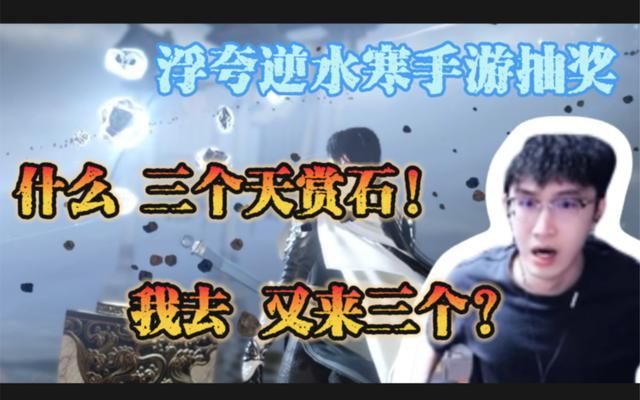 逆水寒手游上万玩家晒爆率,能让所有人都当上欧皇,也是离大谱了