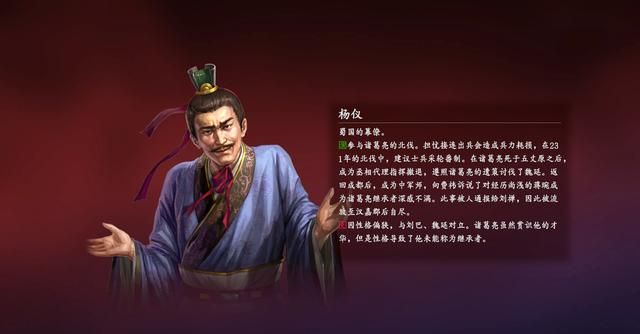 逼死魏延的杨仪,在三国志13中不要太废,还真是两害取其轻!