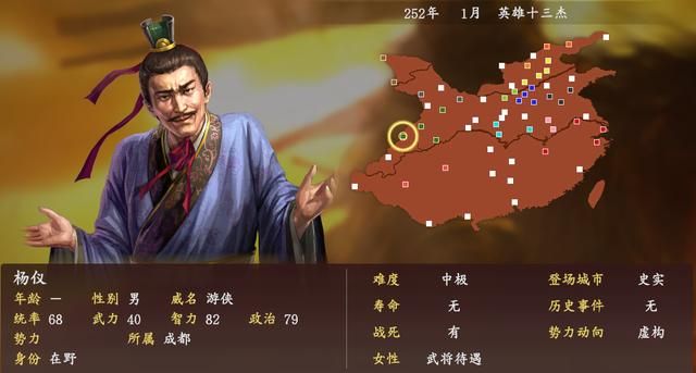 逼死魏延的杨仪,在三国志13中不要太废,还真是两害取其轻!