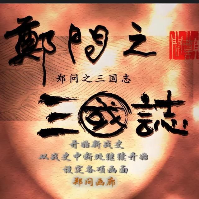 郑问之三国志：画风和难度就已经劝退了大半玩家！