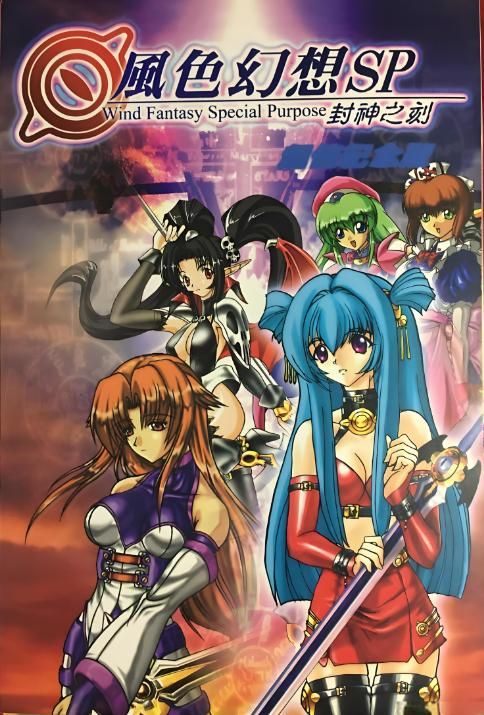 风色幻想SP:游戏的四大结局当年你都打出过哪些?