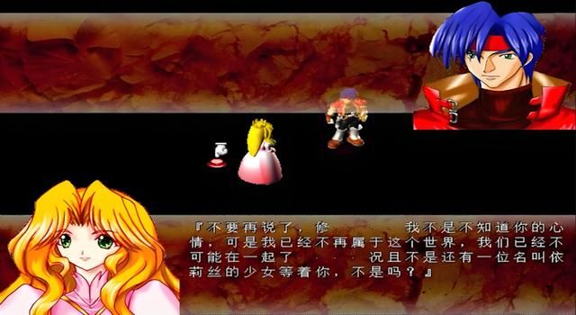 风色幻想SP:游戏的四大结局当年你都打出过哪些?