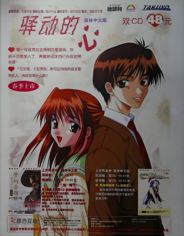 驿动的心:当年不逊色心跳回忆的一款恋爱游戏,为何如今被遗忘了