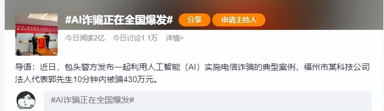 10分钟骗430万、造假的美女议员,AI诈骗终于要爆发了