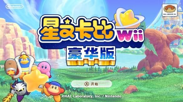 12年前的“冷饭”,是现在最棒的2D星之卡比