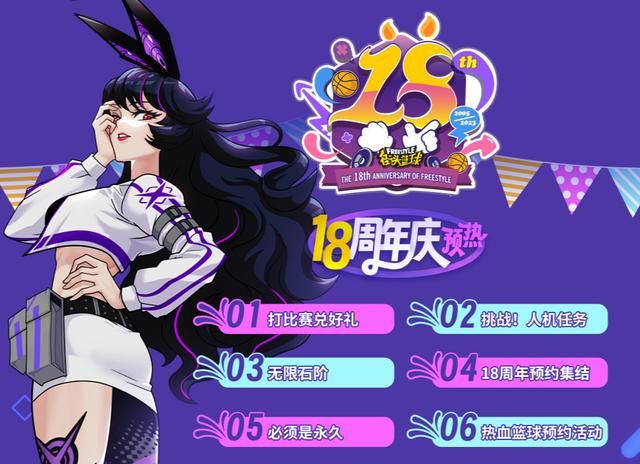 12月8日 背靠世纪华通,街头篮球18年青春物语