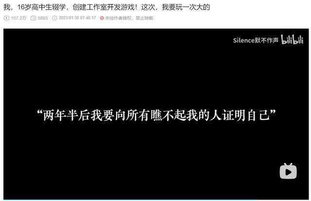 16岁辍学做游戏,要向“瞧不起我的人证明自己”