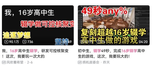 16岁辍学做游戏,要向“瞧不起我的人证明自己”