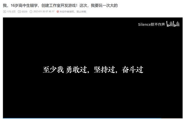 16岁辍学做游戏,要向“瞧不起我的人证明自己”