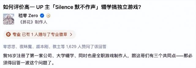16岁辍学做游戏,要向“瞧不起我的人证明自己”