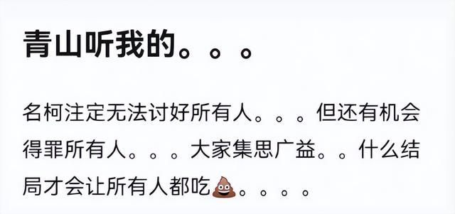 2023年了,粉丝们还在为柯南的婚事战破苍穹