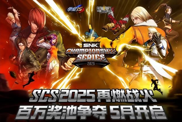 2025 SCS上海ChinaJoy分站赛盛大开启,全球高手决战巅峰之路