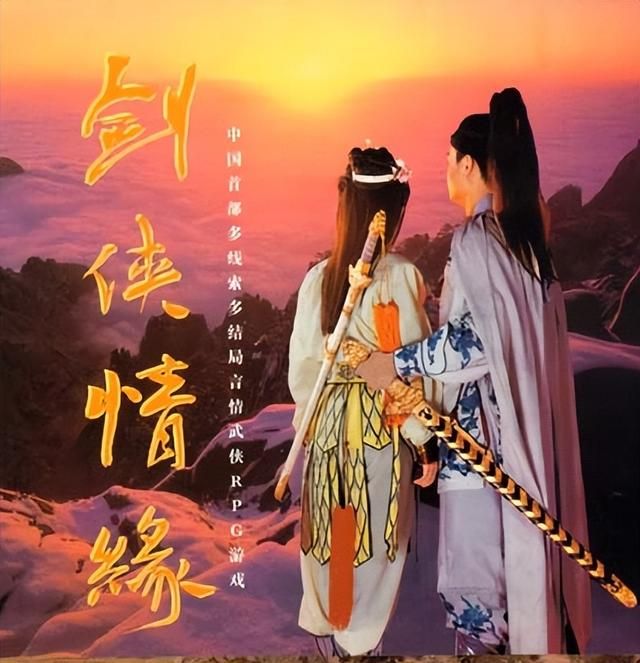 26年后的剑侠传承之作,还能在武侠游戏遥遥领先吗?