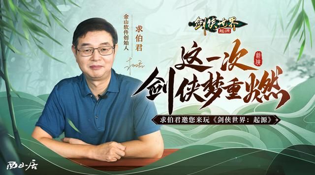 26年后的剑侠传承之作,还能在武侠游戏遥遥领先吗?