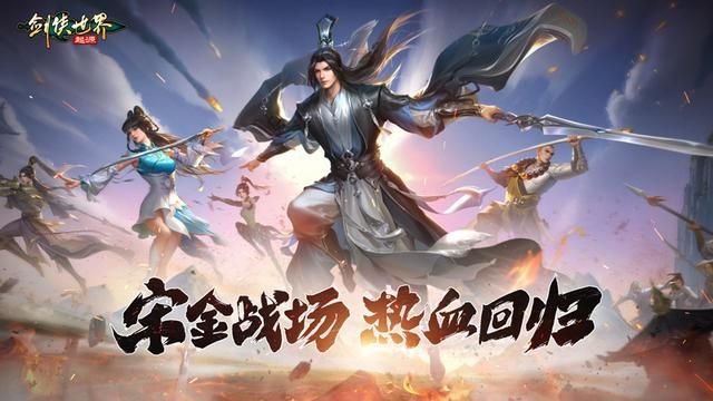 26年后的剑侠传承之作,还能在武侠游戏遥遥领先吗?