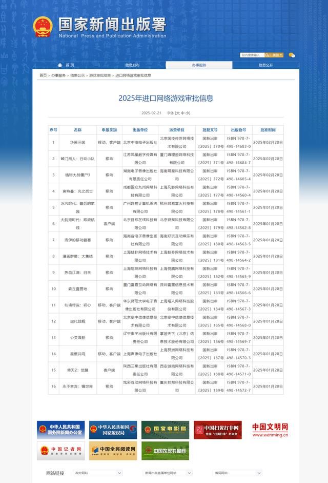 2月游戏版号公示 《三国志幻想大陆2》及《植物大战僵尸3》过审！