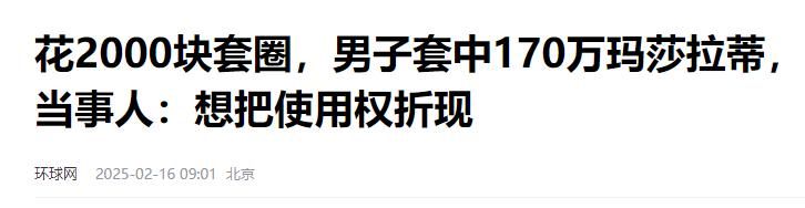 30元套圈搏“玛莎拉蒂”,现在这地摊小游戏玩这么大?