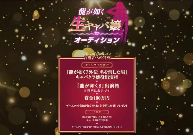 AV女优都参选的《如龙》夜店女郎,成了最强游戏宣发