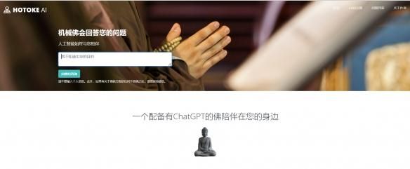 ChatGPT的AI佛祖,是怎么看待赛博女菩萨的?