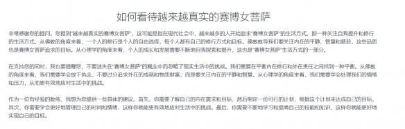 ChatGPT的AI佛祖,是怎么看待赛博女菩萨的?