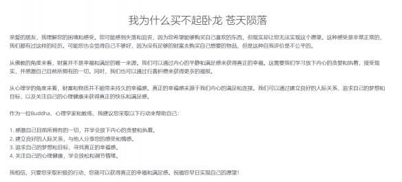 ChatGPT的AI佛祖,是怎么看待赛博女菩萨的?