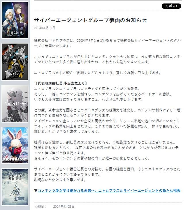 Cygames母公司收购《刀剑乱舞》开发商 Nitro+