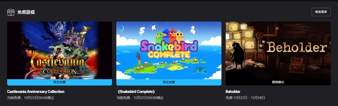 Epic喜加一：《蛇鸟：完整版》