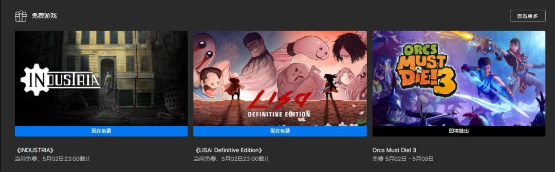 Epic喜加二：《INDUSTRIA》和《丽莎：痛苦之旅和欢愉之旅》