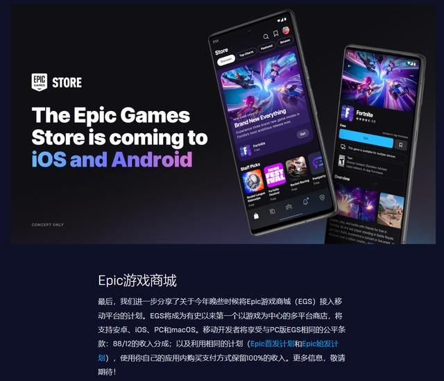 Epic游戏商城年底登陆移动平台 抽成和PC一样12%