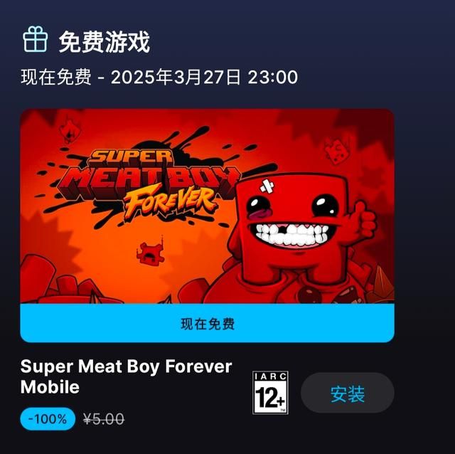 Epic移动版周免开始：《超级食肉男孩：永恒》免费领