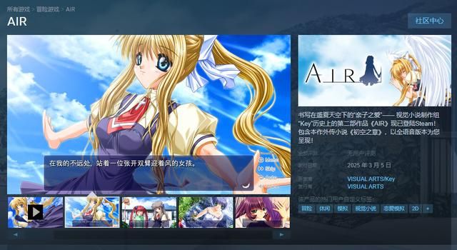 KEY社名作《AIR》3月5日登陆Steam