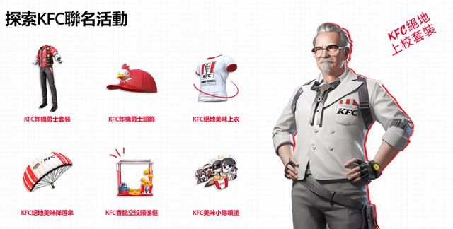 PUBGm更新新活动，肯德基联名皮肤曝光！附游戏下载和加速器教程