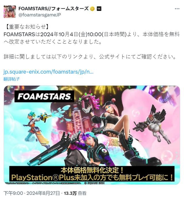 SE《泡沫明星》10月转为免费游戏