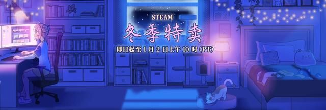 Steam冬季特卖开启 Steam游戏大奖最终投票举行