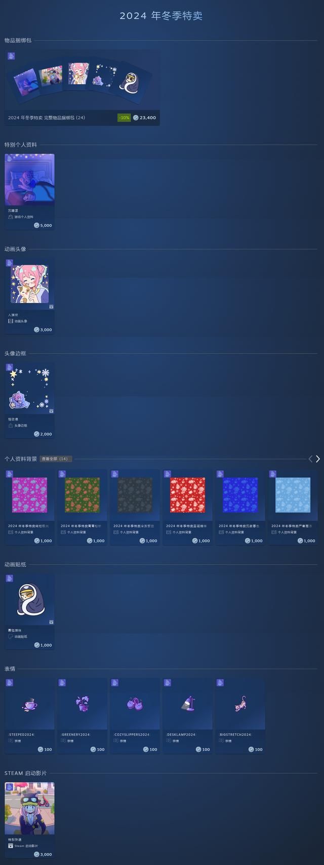 Steam冬季特卖开启 Steam游戏大奖最终投票举行