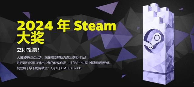 Steam冬季特卖开启 Steam游戏大奖最终投票举行