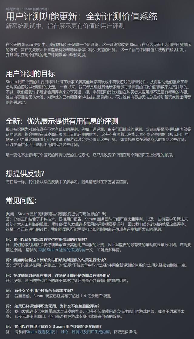 Steam推出新评测价值系统 来解决评测乱象