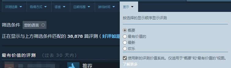 Steam推出新评测价值系统 来解决评测乱象