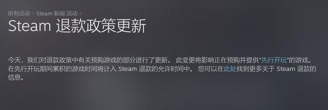 Steam更新退款政策 “先行开玩”将加入无条件退款时限中