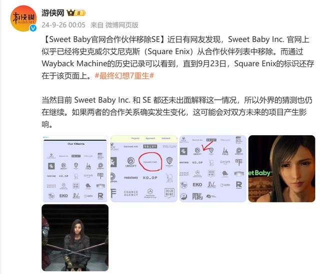 Sweet Baby官网改版 隐藏合作伙伴名单