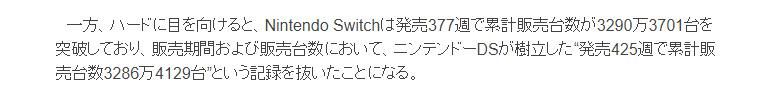 Switch成日本最畅销游戏机